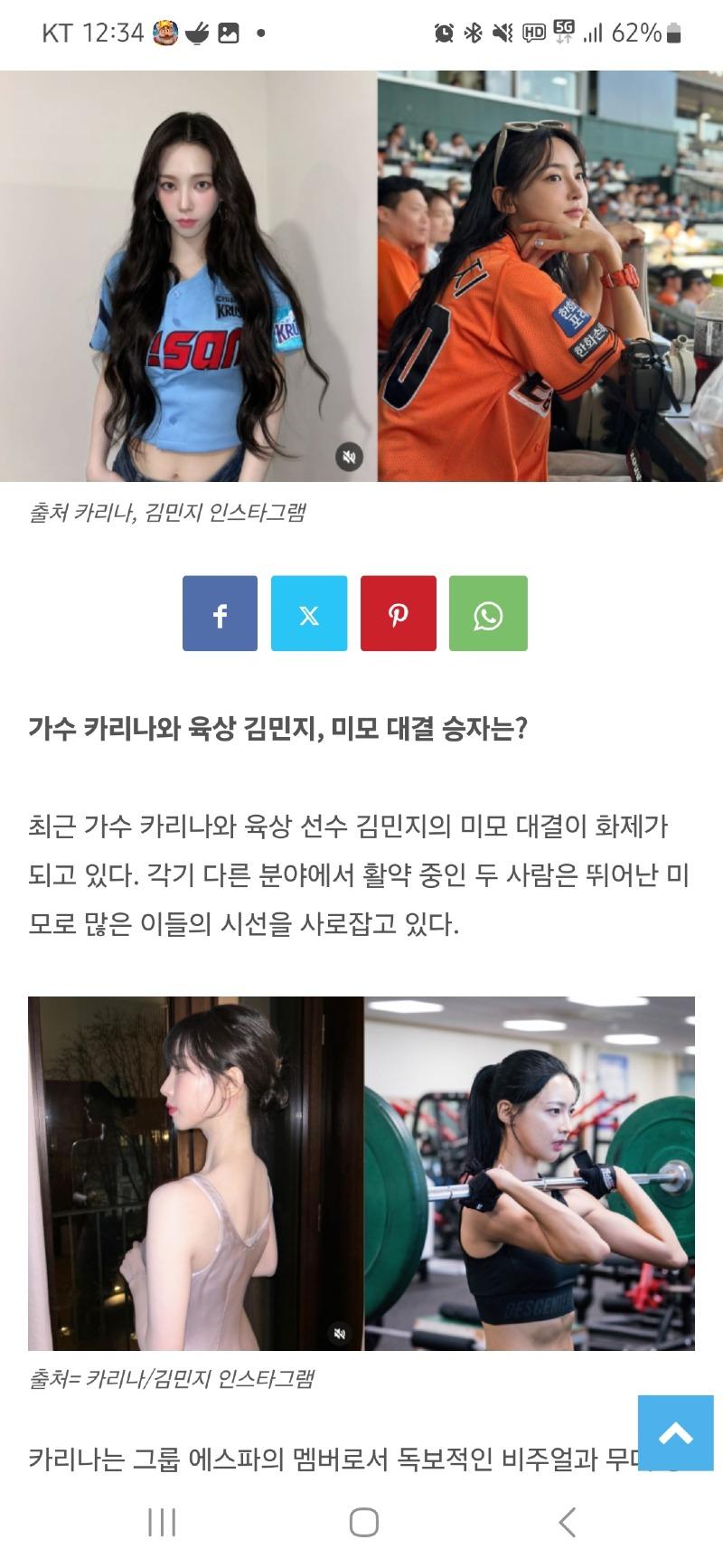 카리나 vs 육상 김민지?  누가 더 이쁜가요,,유게 무반응 ㅜㅜ