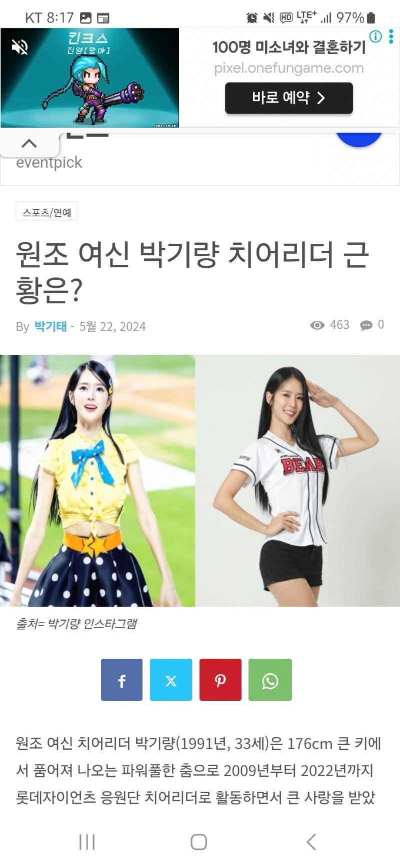 원조 치어리더 박기량 투척~