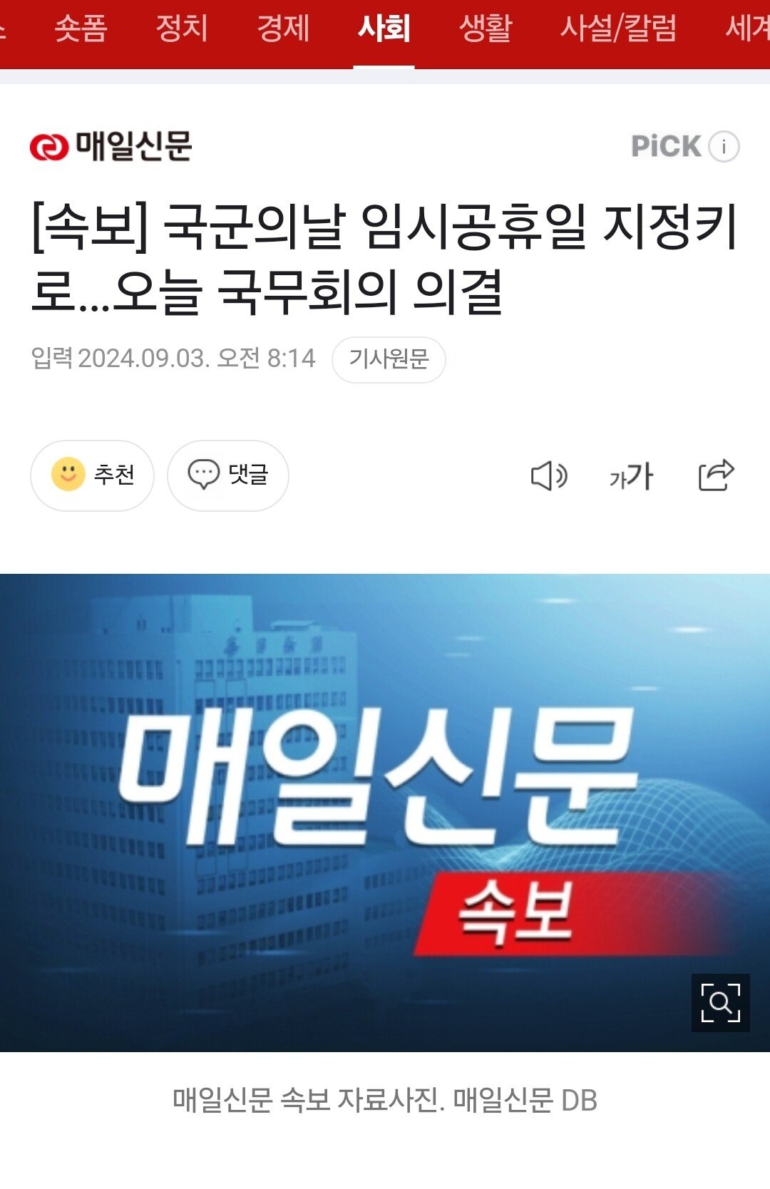 [속보] 국군의날 임시공휴일 지정키로…오늘 국무회의 의결