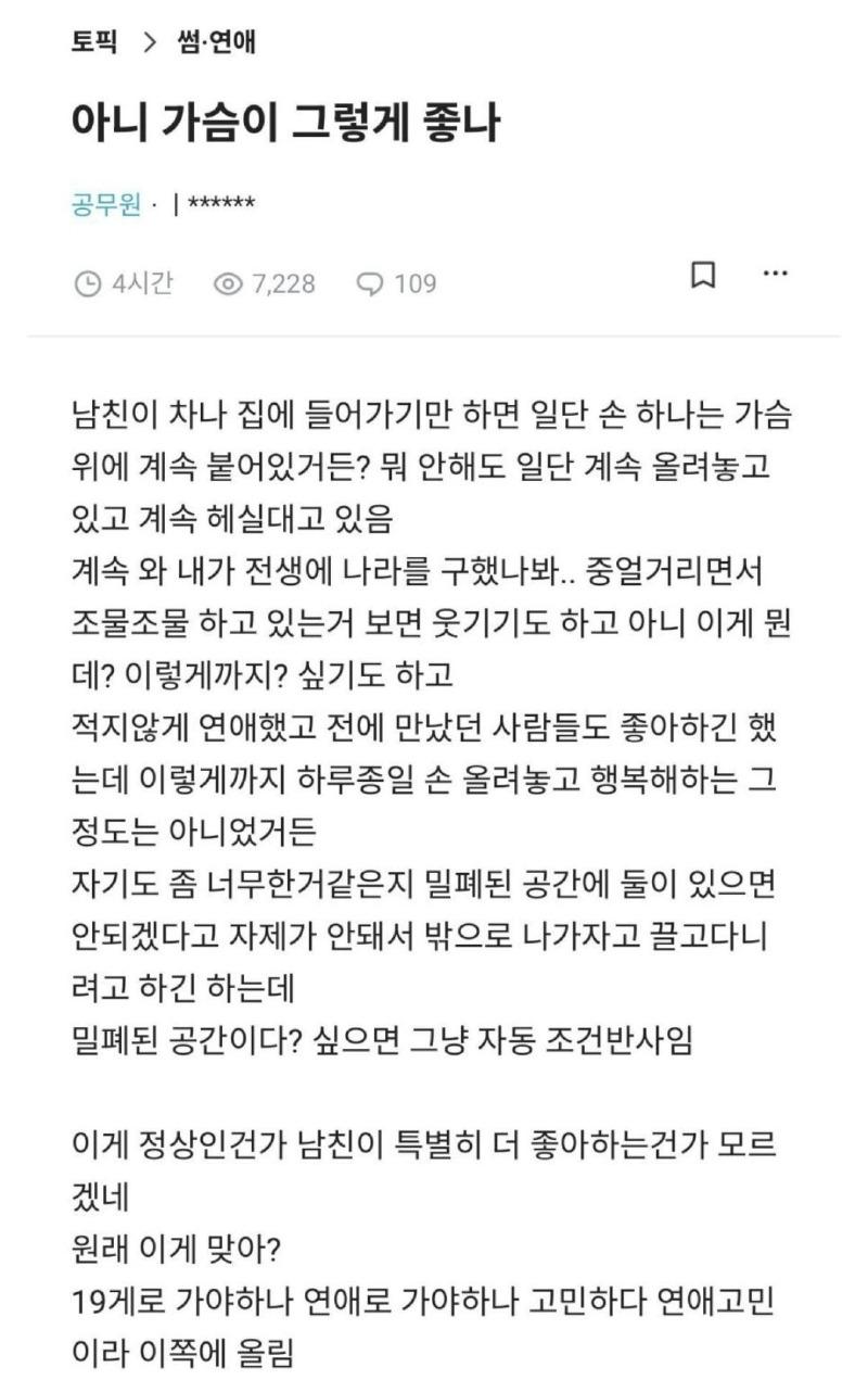 아니 가슴이 그렇게 좋나