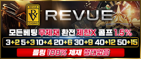 REVUE 레부